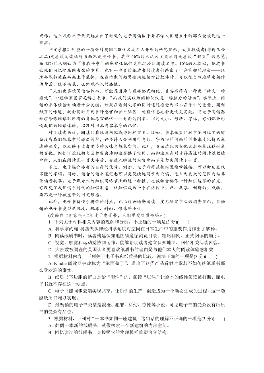 《发布》江苏省南京市2022届高三下学期第三次模拟考试（5月） 语文 WORD版含答案.docx_第2页