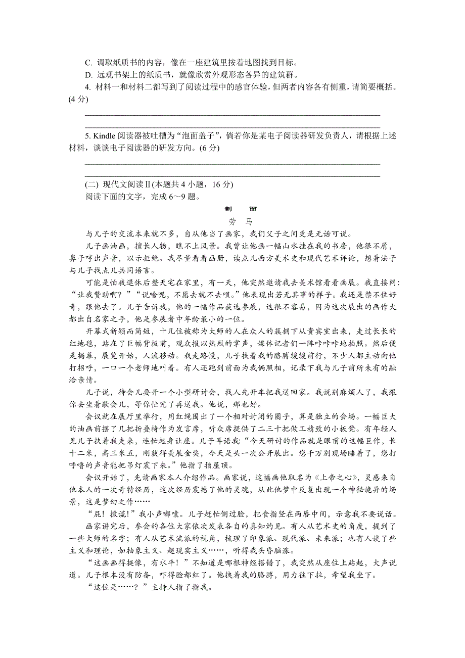 《发布》江苏省南京市2022届高三下学期第三次模拟考试（5月） 语文 WORD版含答案.docx_第3页