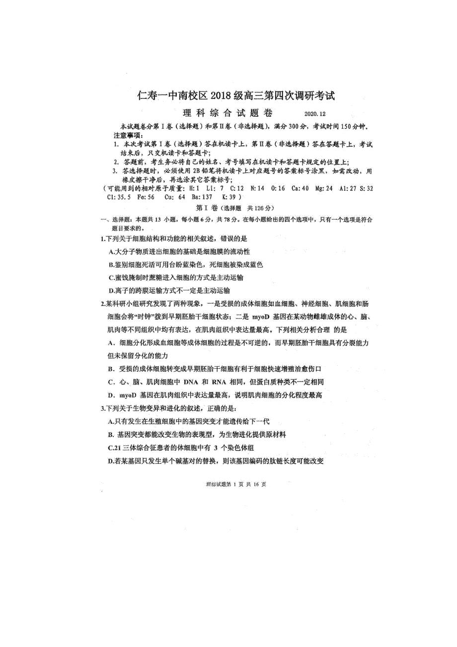 四川省仁寿第一中学校南校区2021届高三理综第四次调研试题（扫描版）.doc_第1页