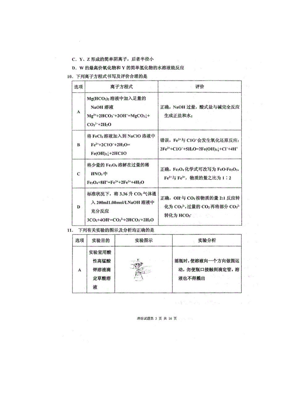 四川省仁寿第一中学校南校区2021届高三理综第四次调研试题（扫描版）.doc_第3页