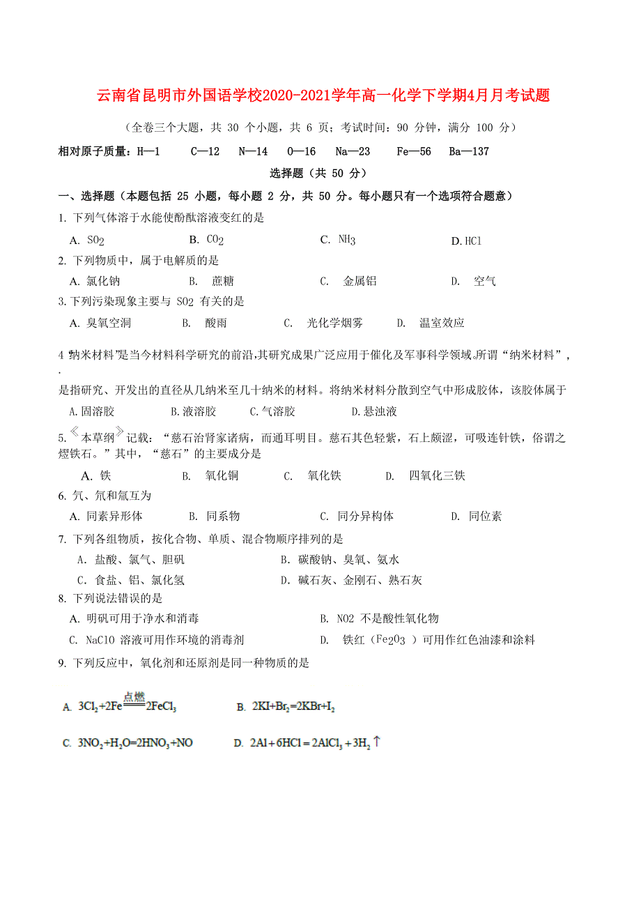 云南省昆明市外国语学校2020-2021学年高一化学下学期4月月考试题.doc_第1页