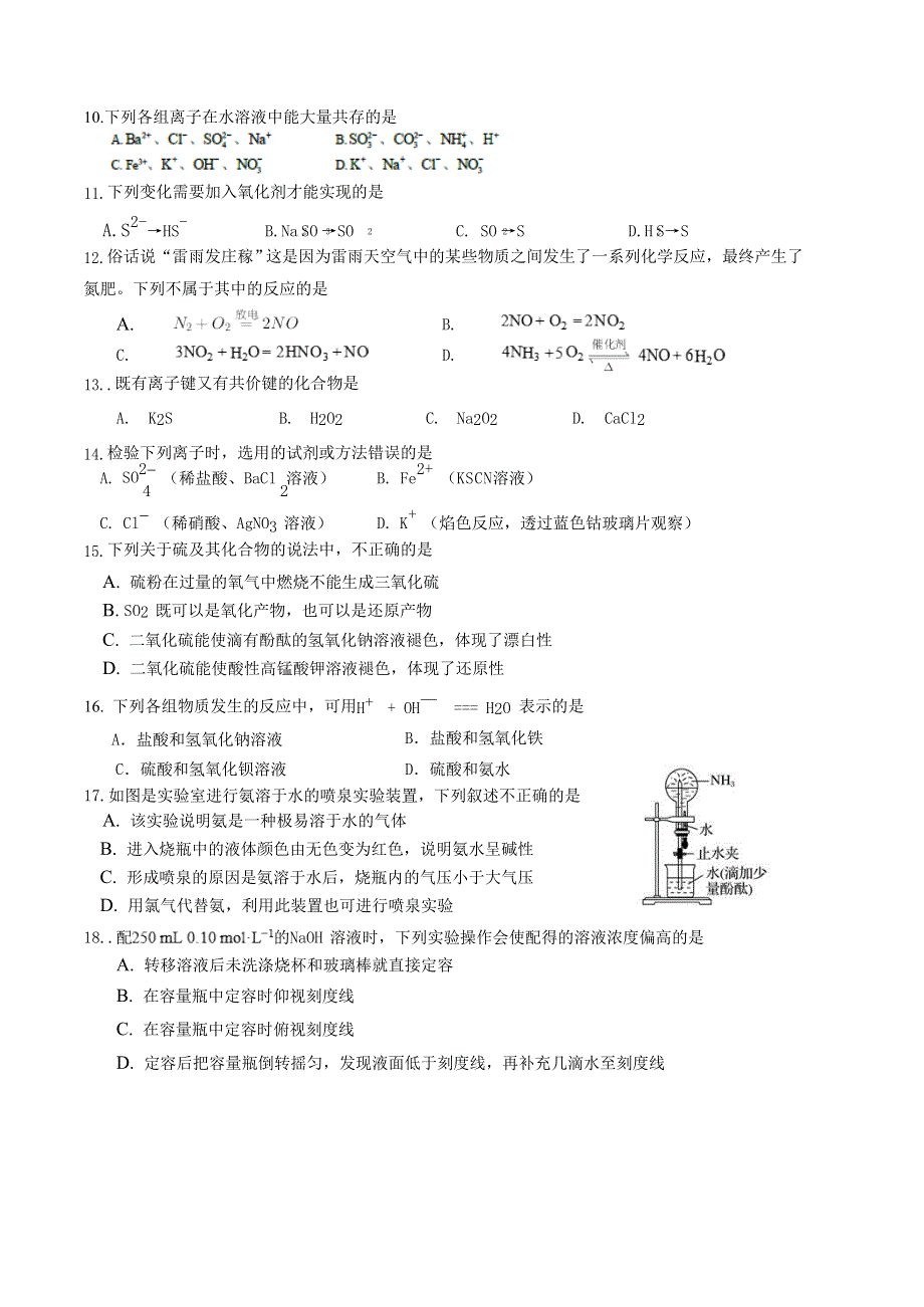 云南省昆明市外国语学校2020-2021学年高一化学下学期4月月考试题.doc_第2页