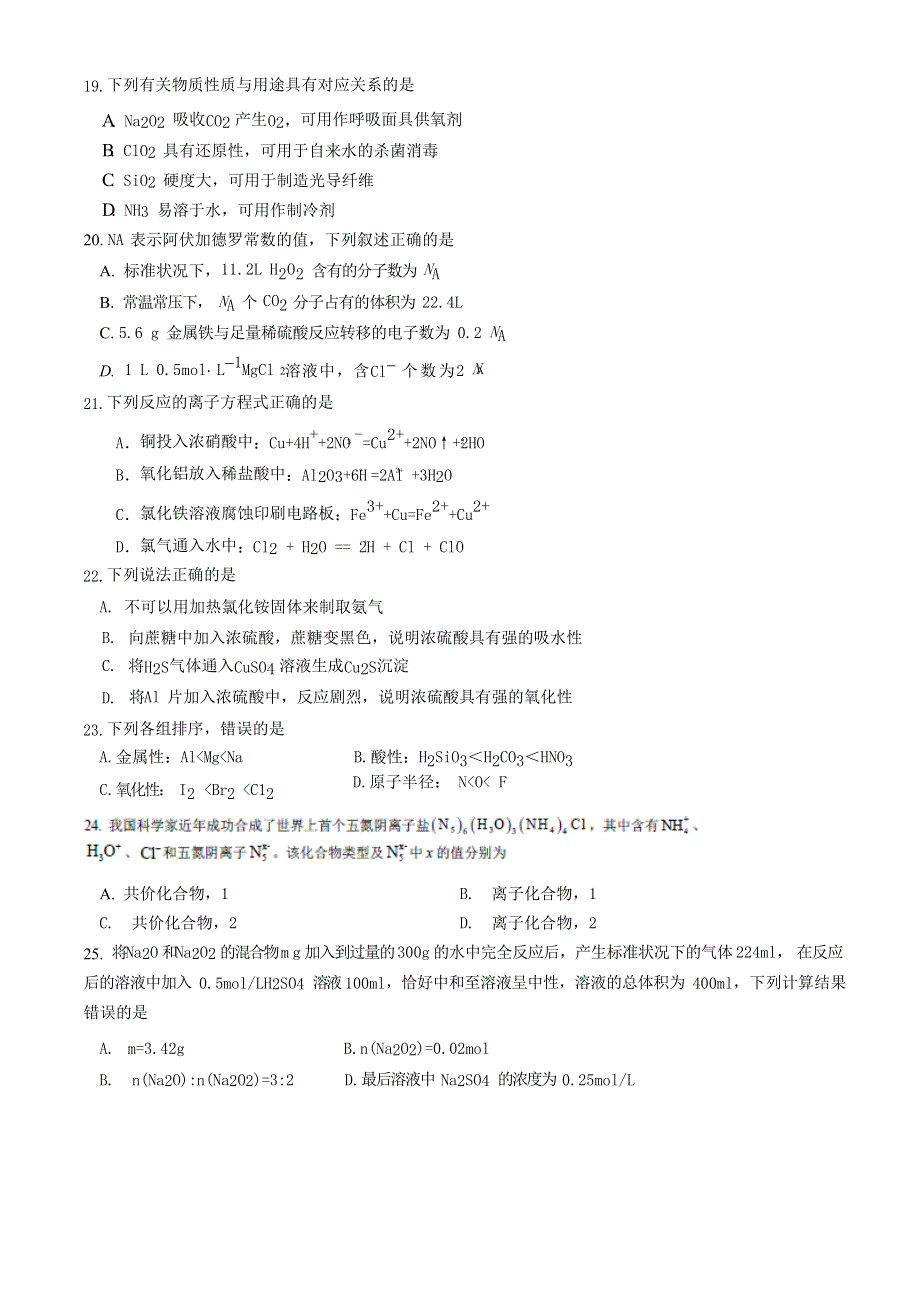 云南省昆明市外国语学校2020-2021学年高一化学下学期4月月考试题.doc_第3页