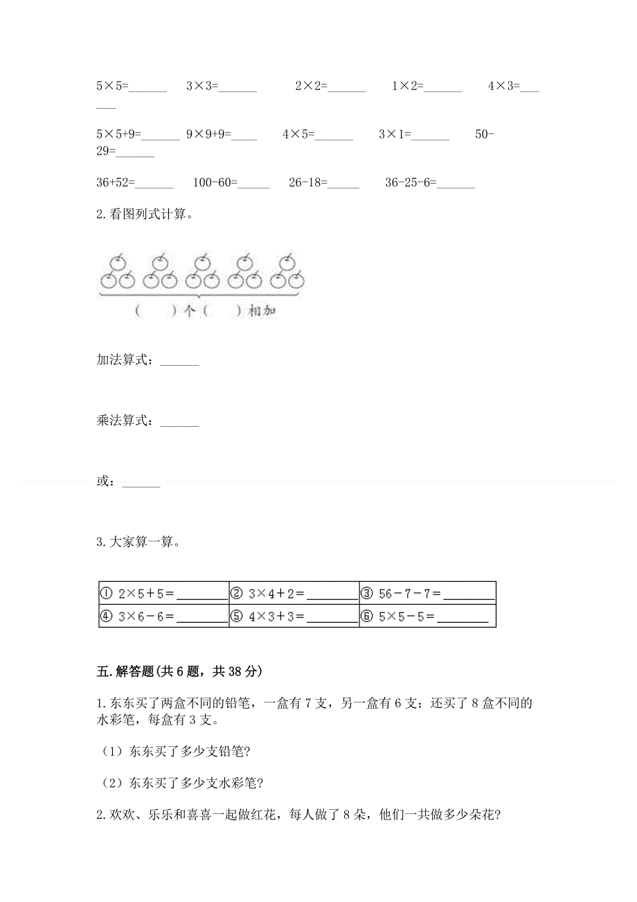 小学二年级数学知识点《表内乘法》必刷题及参考答案（典型题）.docx_第3页