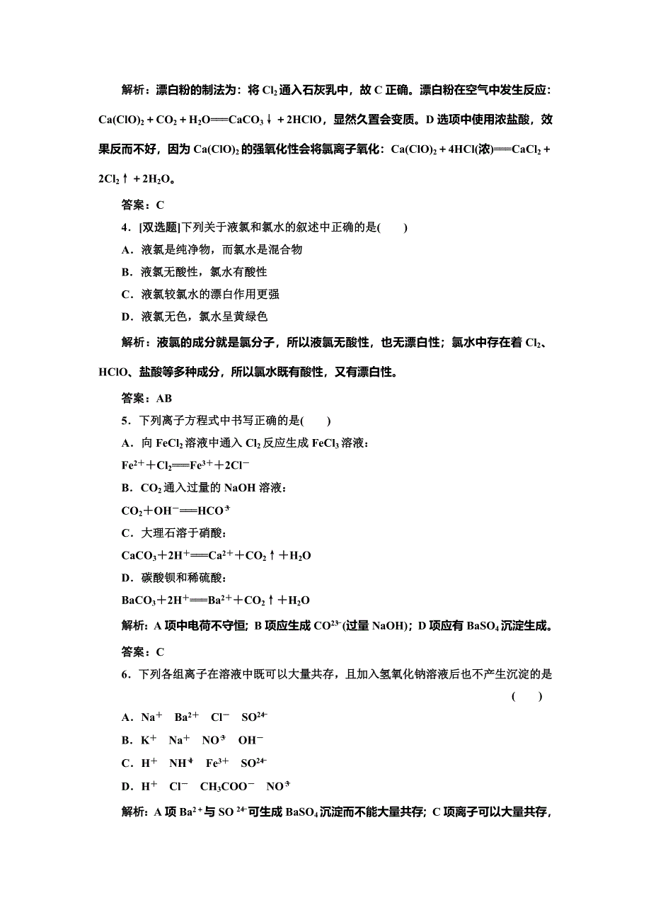 《创新方案》2014-2015学年高中化学每课一练：2专题 从海水中获得的化学物质 专题测试（苏教版必修1）.doc_第2页