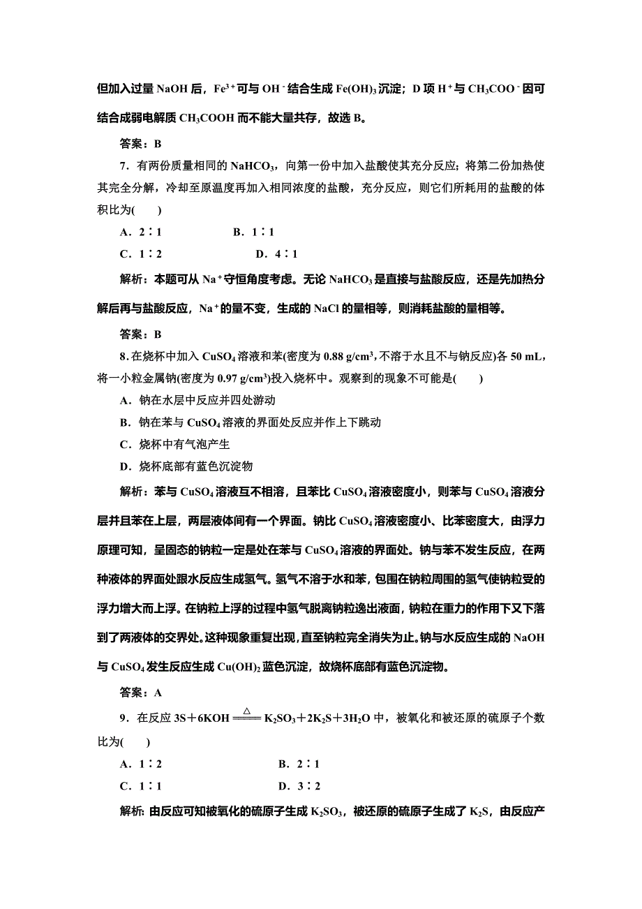 《创新方案》2014-2015学年高中化学每课一练：2专题 从海水中获得的化学物质 专题测试（苏教版必修1）.doc_第3页