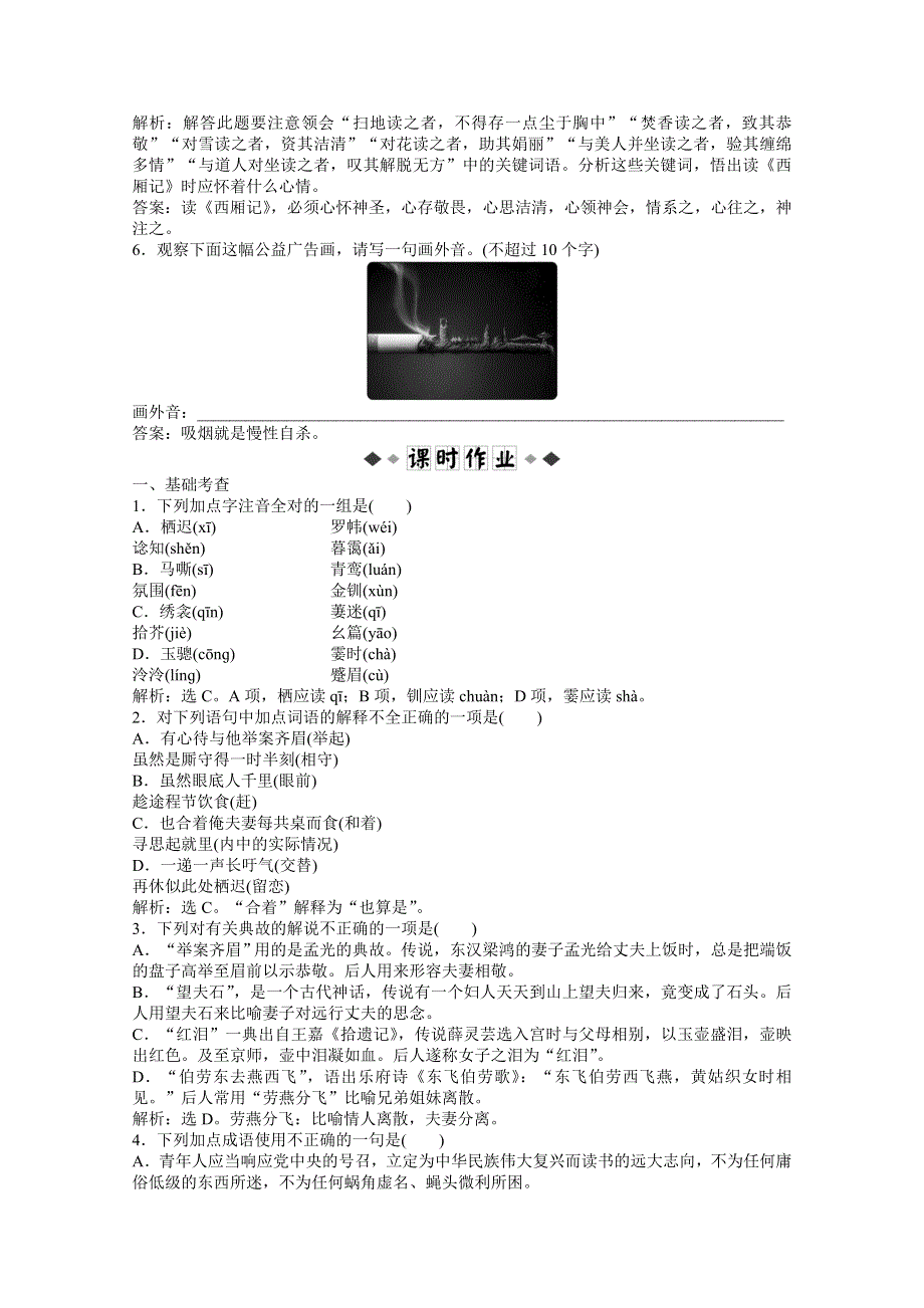 2013优化方案鲁人版语文必修5电子题库：第二单元自读文本长亭送别实战演练轻松闯关 WORD版含答案.doc_第2页