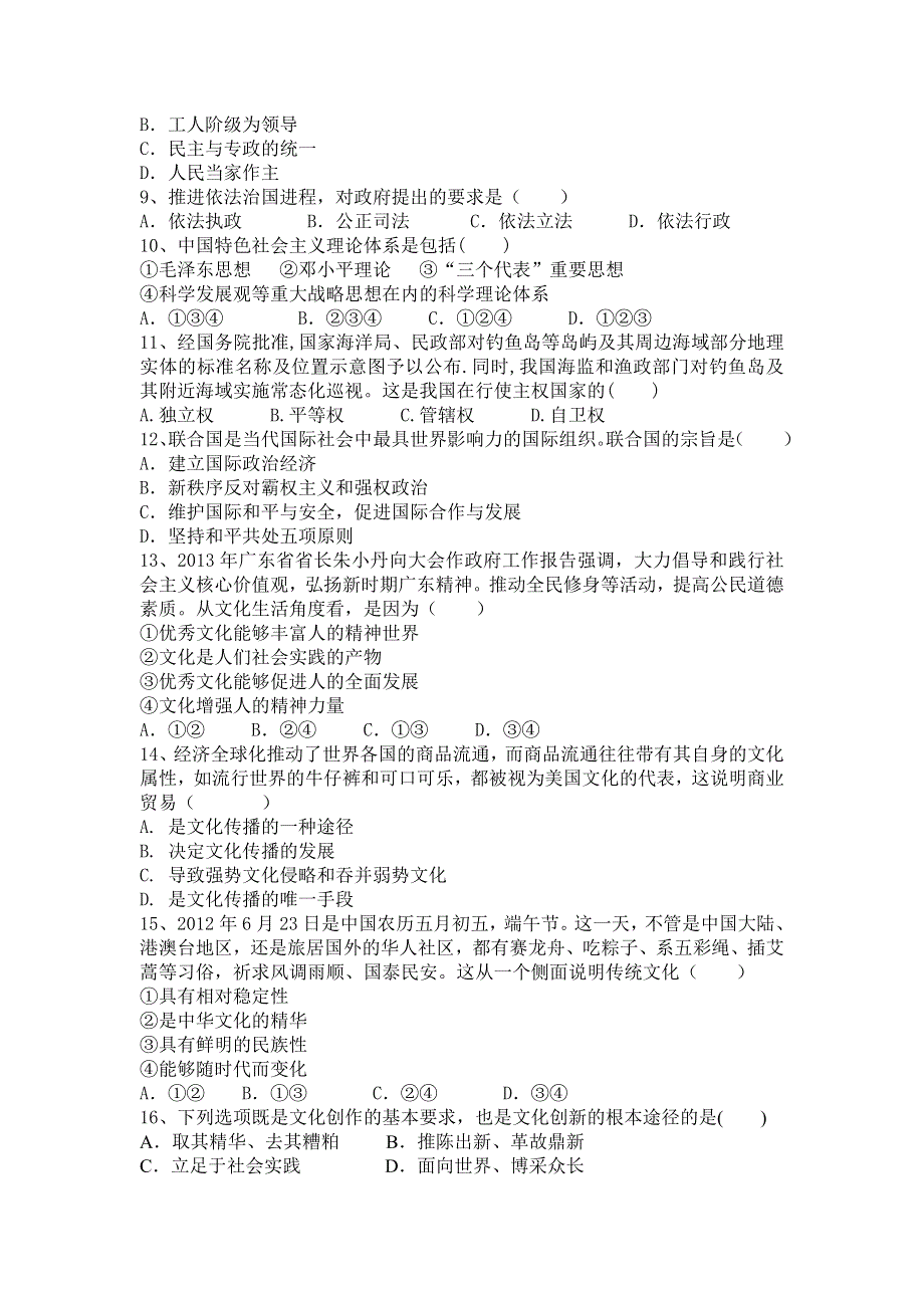 新疆塔城三中2016-2017学年高二12月月考政治试卷 WORD版含答案.doc_第2页