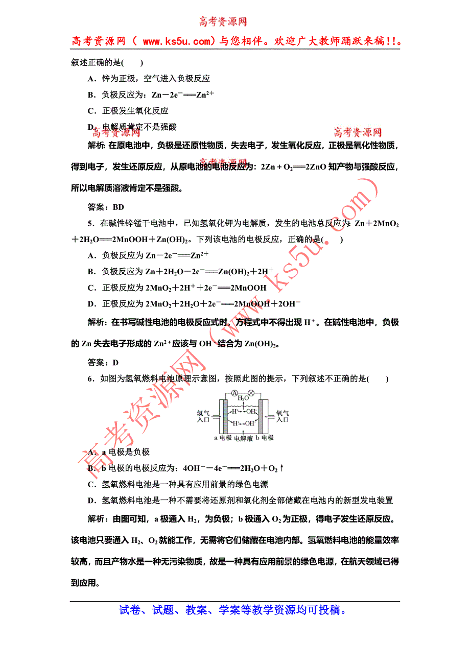 《创新方案》2014-2015学年高中化学每课一练：第4章 第2节 化学电源（人教版选修4）.doc_第2页