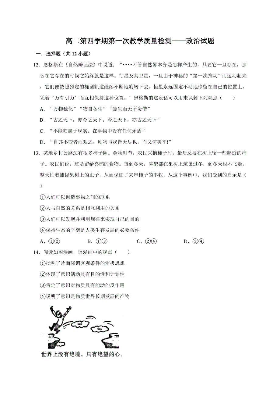 四川省仁寿第二中学2019-2020学年高二下学期质量检测（期中）文综-政治试题 WORD版含答案.doc_第1页