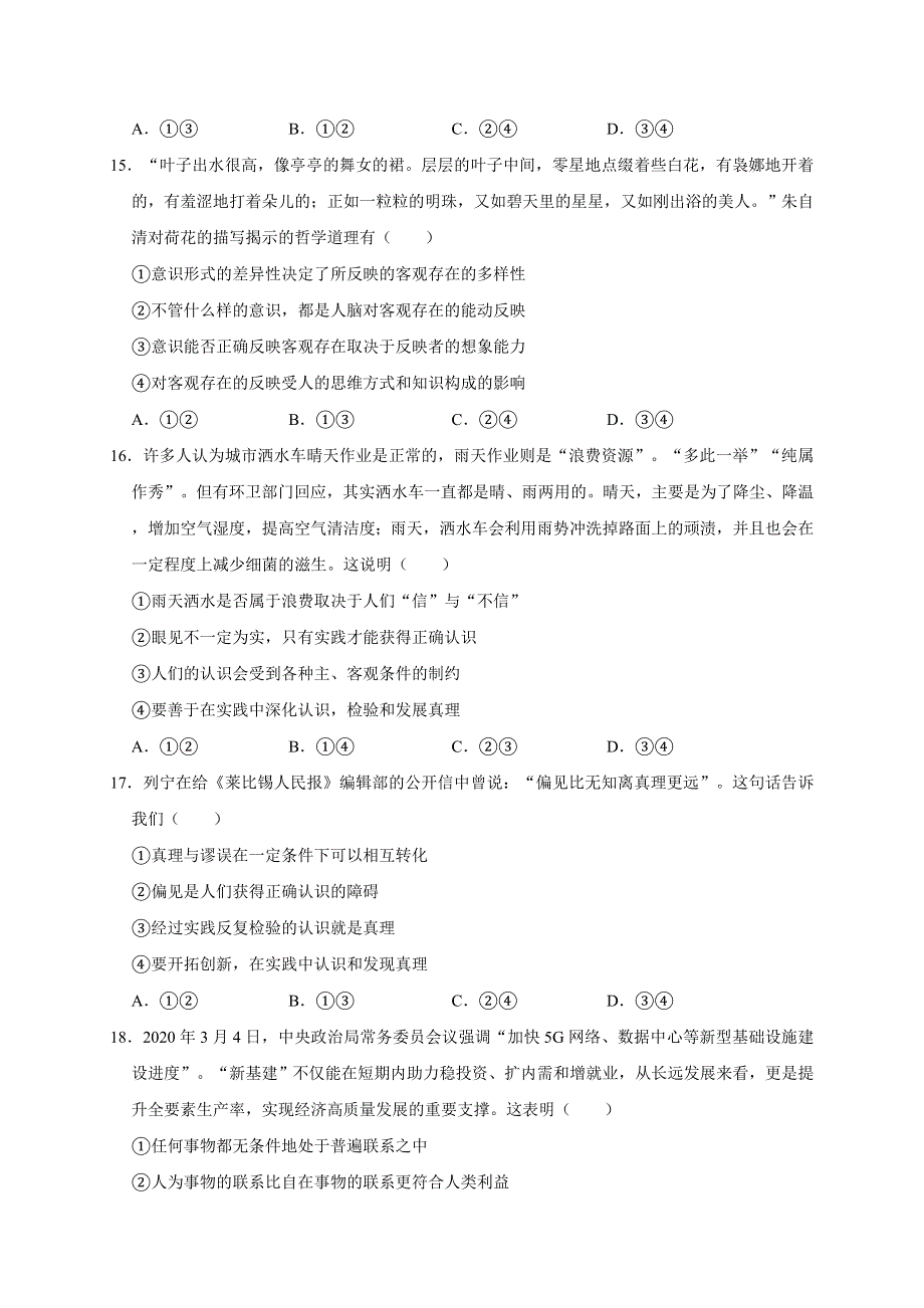 四川省仁寿第二中学2019-2020学年高二下学期质量检测（期中）文综-政治试题 WORD版含答案.doc_第2页