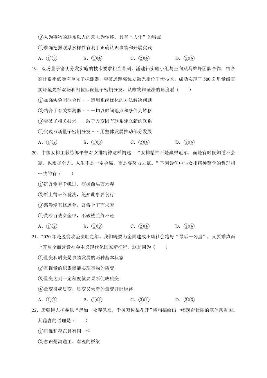 四川省仁寿第二中学2019-2020学年高二下学期质量检测（期中）文综-政治试题 WORD版含答案.doc_第3页