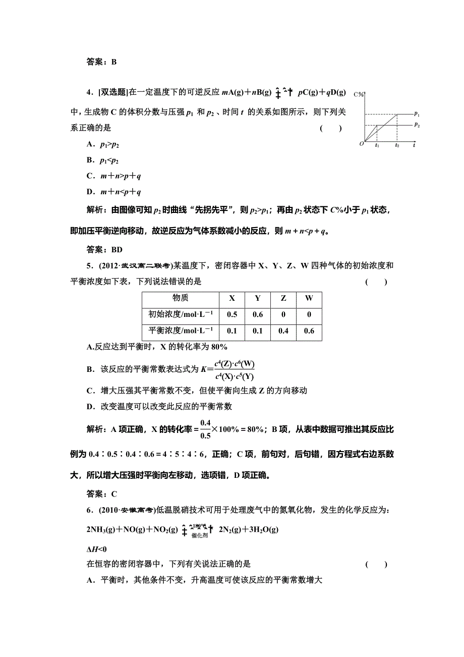 《创新方案》2014-2015学年高中化学每课一练：第2章 第2节 第2课时 反应条件对化学平衡的影响（人教版选修4）.doc_第2页