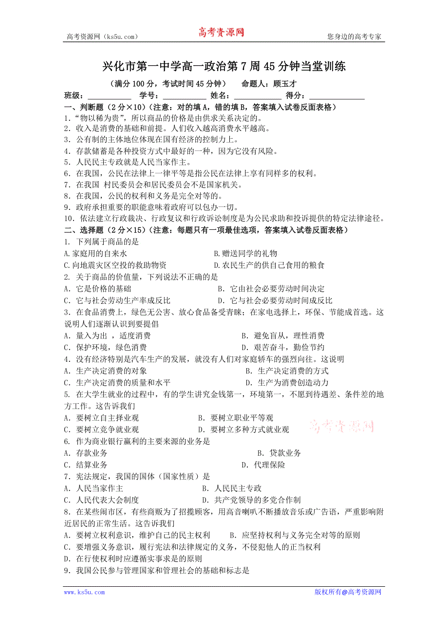 2013兴化一中高一政治45分当堂训练：03（必修2）.doc_第1页