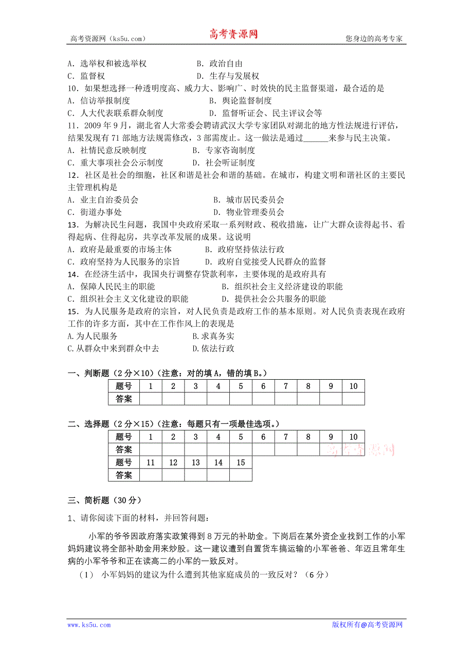 2013兴化一中高一政治45分当堂训练：03（必修2）.doc_第2页