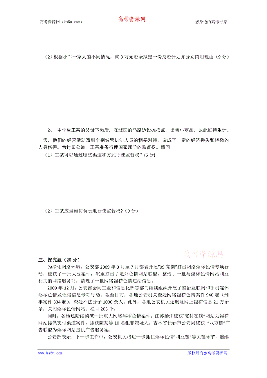 2013兴化一中高一政治45分当堂训练：03（必修2）.doc_第3页