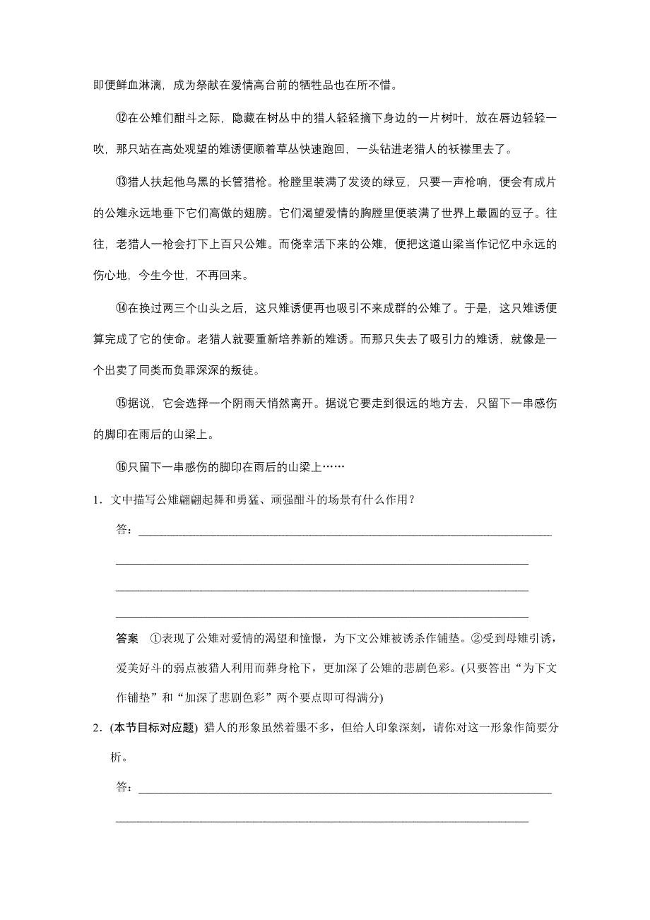 2011二轮语文考点突破复习3.3小说阅读 形象类考题破解.DOC.doc_第2页