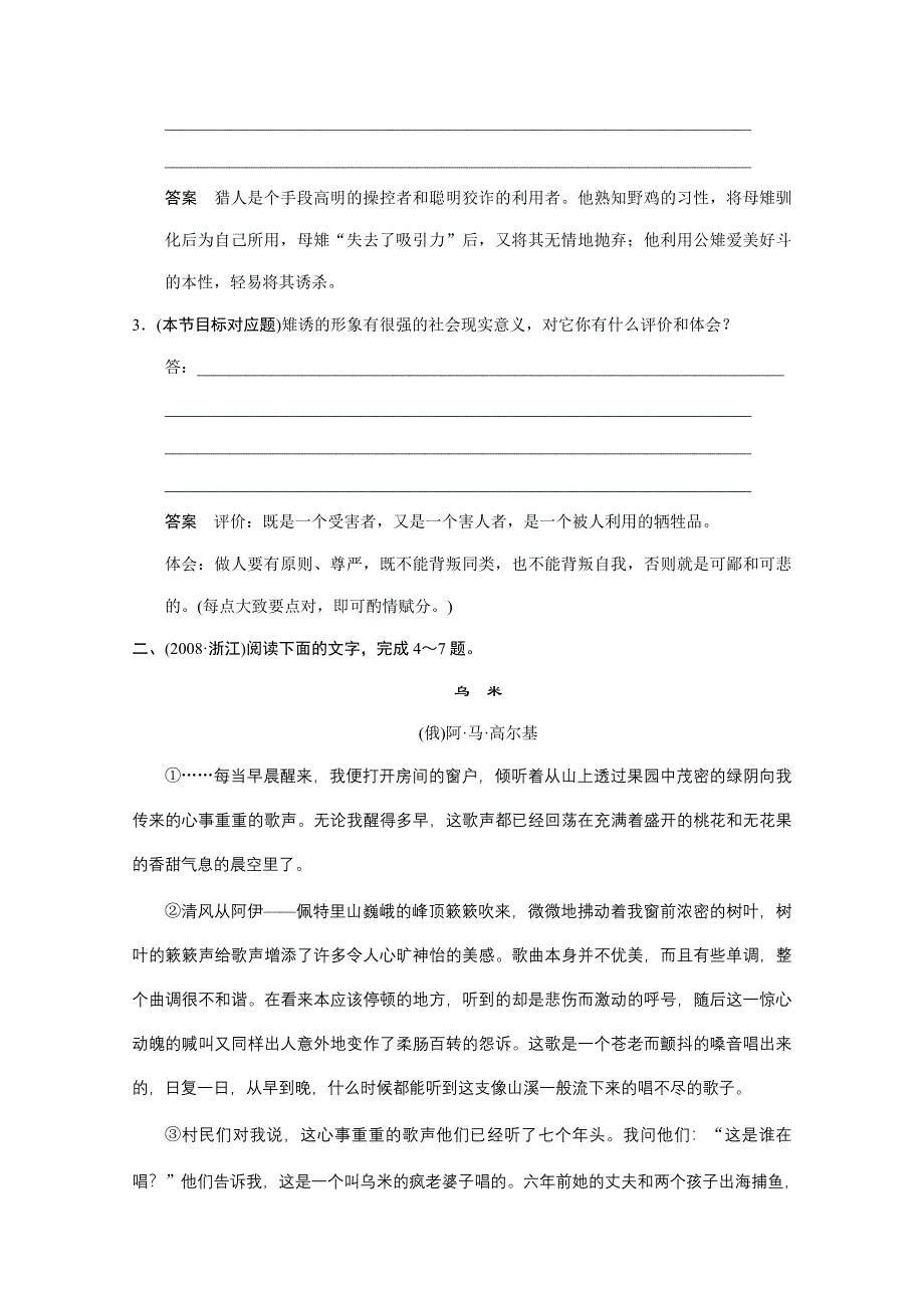 2011二轮语文考点突破复习3.3小说阅读 形象类考题破解.DOC.doc_第3页