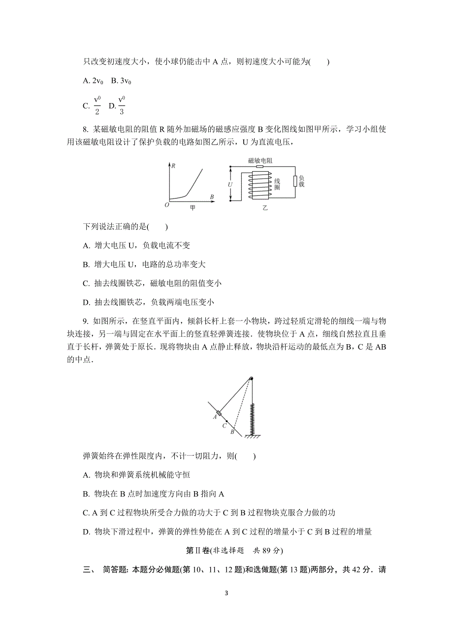 《发布》江苏省七市（南通、泰州、扬州、徐州、淮安、连云港、宿迁）2020届高三第二次调研考试（4月）物理 WORD版含答案.DOCX_第3页