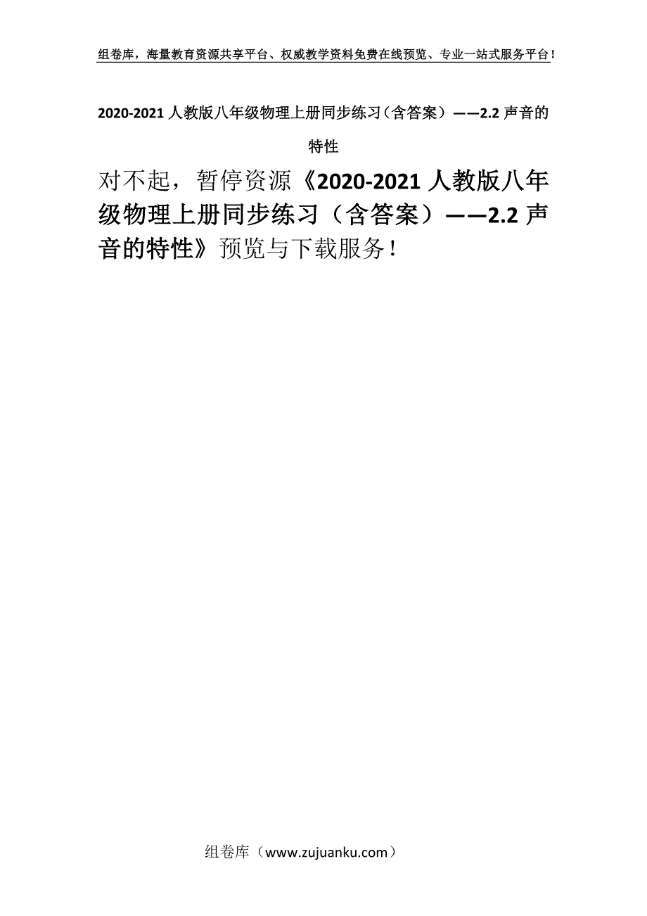 2020-2021人教版八年级物理上册同步练习（含答案）——2.2声音的特性.docx_第1页