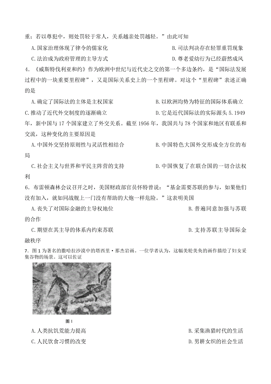 云南省昆明市五华区2021-2022学年高二下学期测评月考（六）（期中联考）历史试卷WORD版含答案.docx_第2页