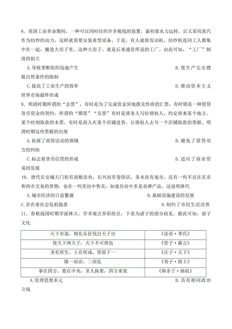 云南省昆明市五华区2021-2022学年高二下学期测评月考（六）（期中联考）历史试卷WORD版含答案.docx_第3页