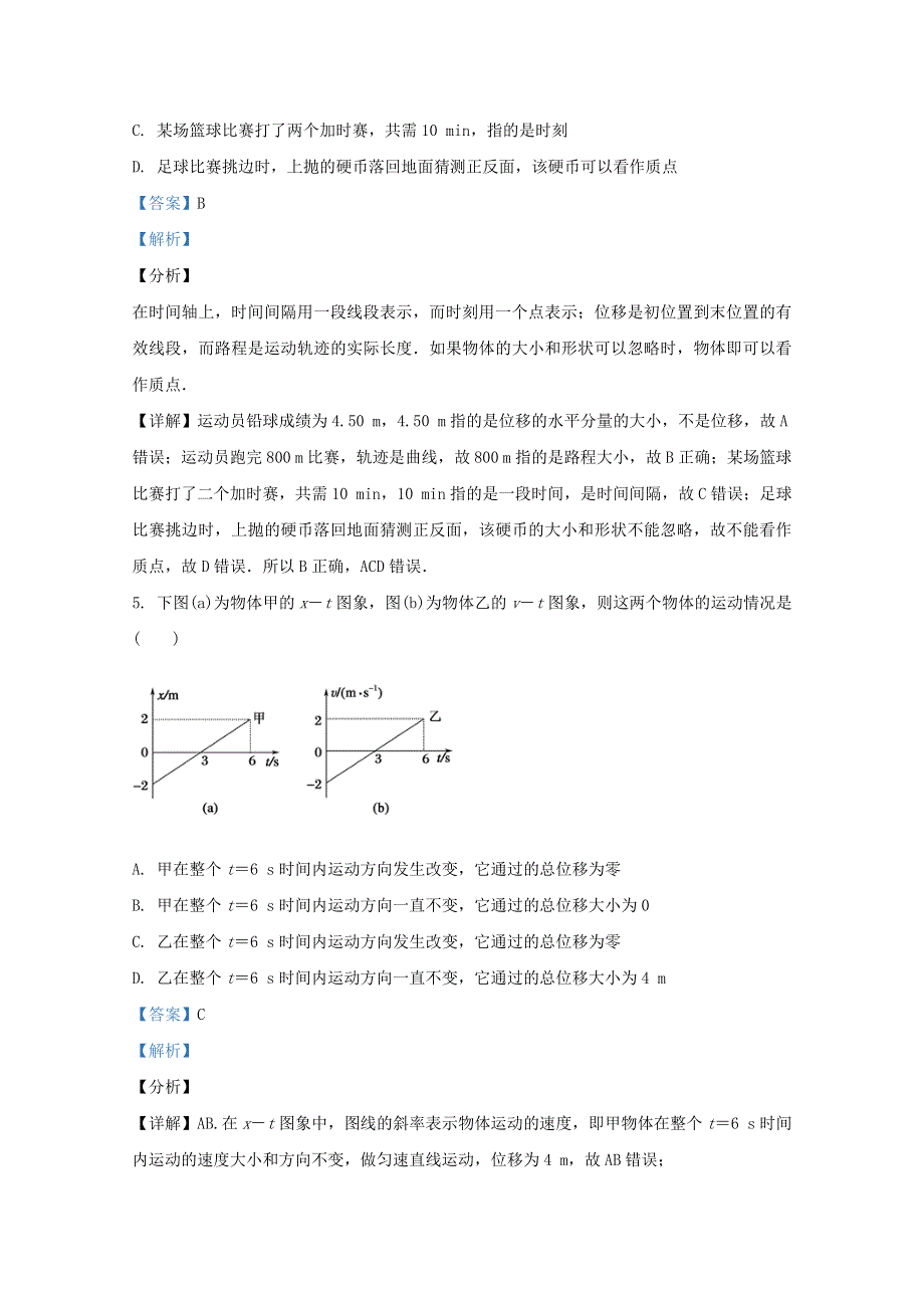 云南省昆明市北大博雅2020-2021学年高一物理上学期期中试题（含解析）.doc_第3页