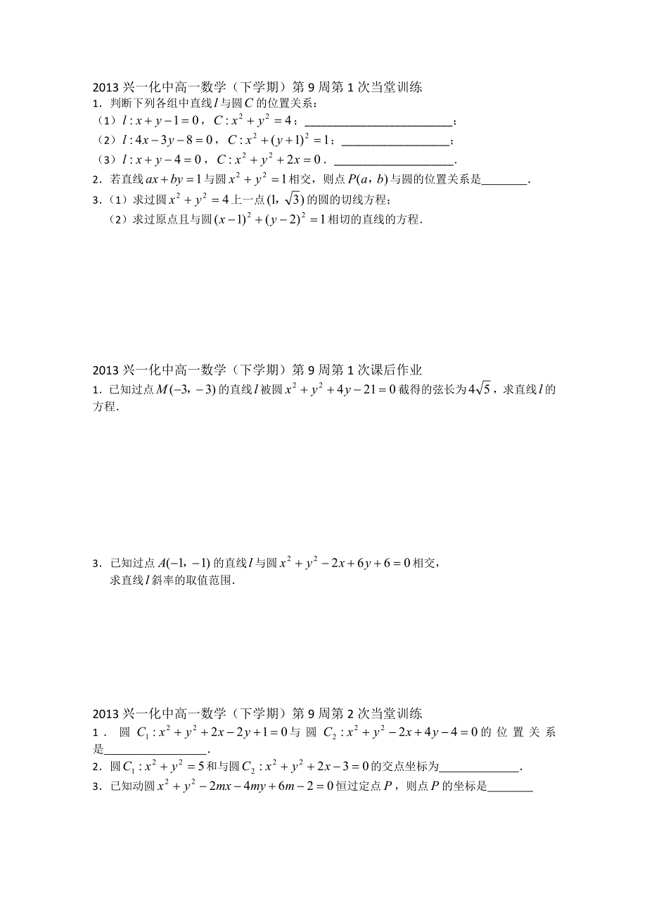 2013兴一化中高一数学（下学期）第九周当堂训练.doc_第1页