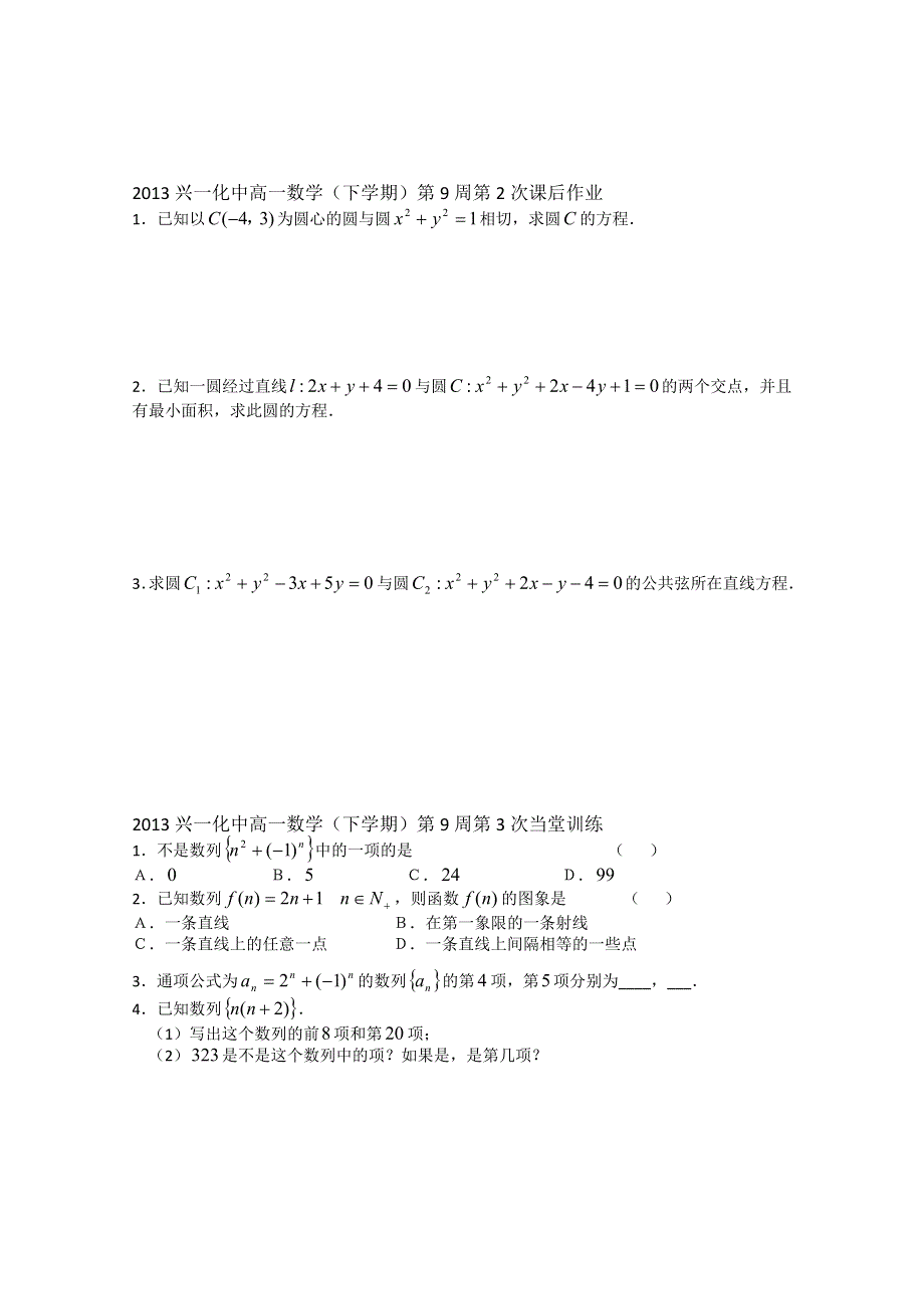 2013兴一化中高一数学（下学期）第九周当堂训练.doc_第2页