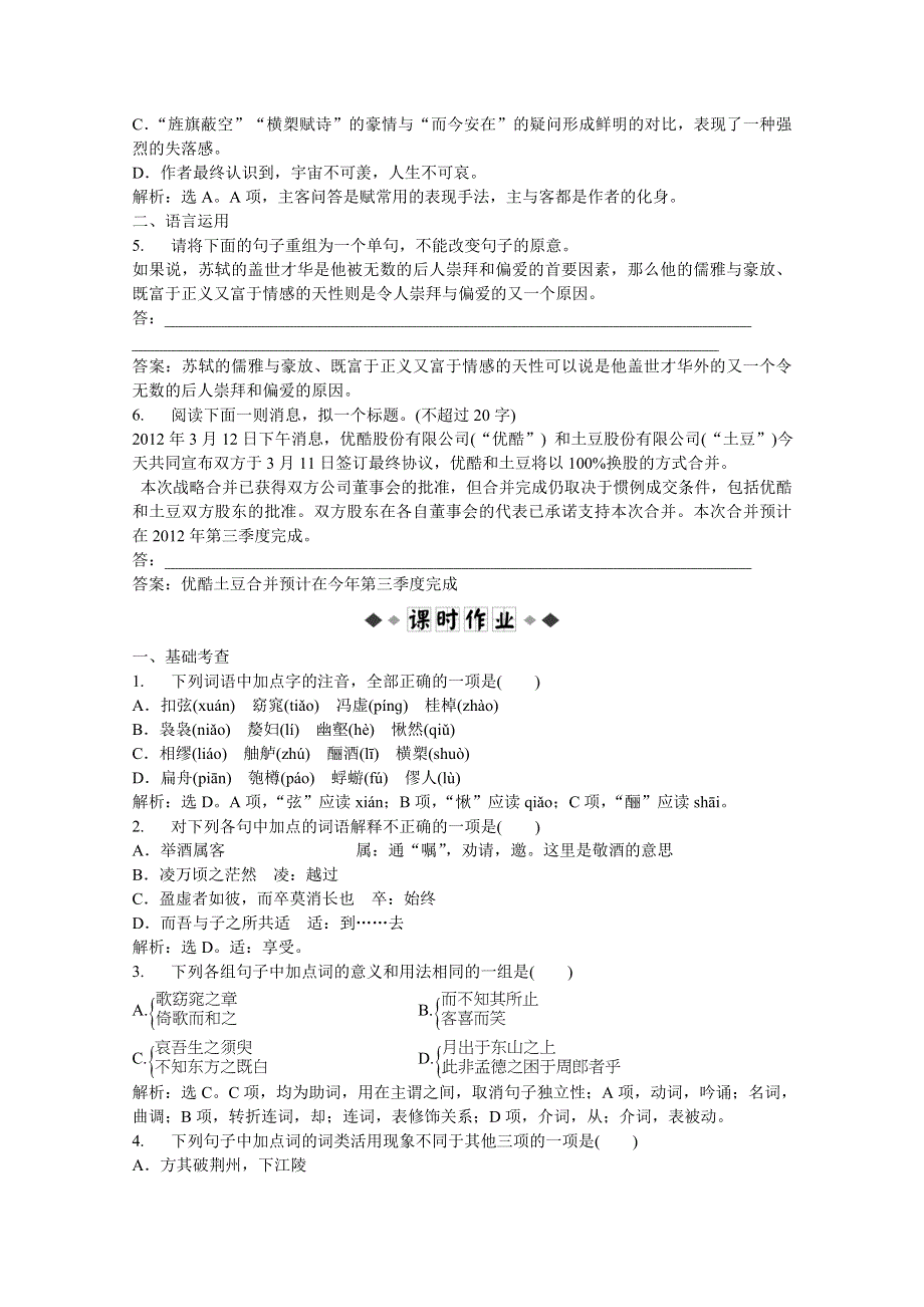 2013优化方案鲁人版语文必修2电子题库：第一单元第1课实战演练轻松闯关 WORD版含答案.doc_第2页