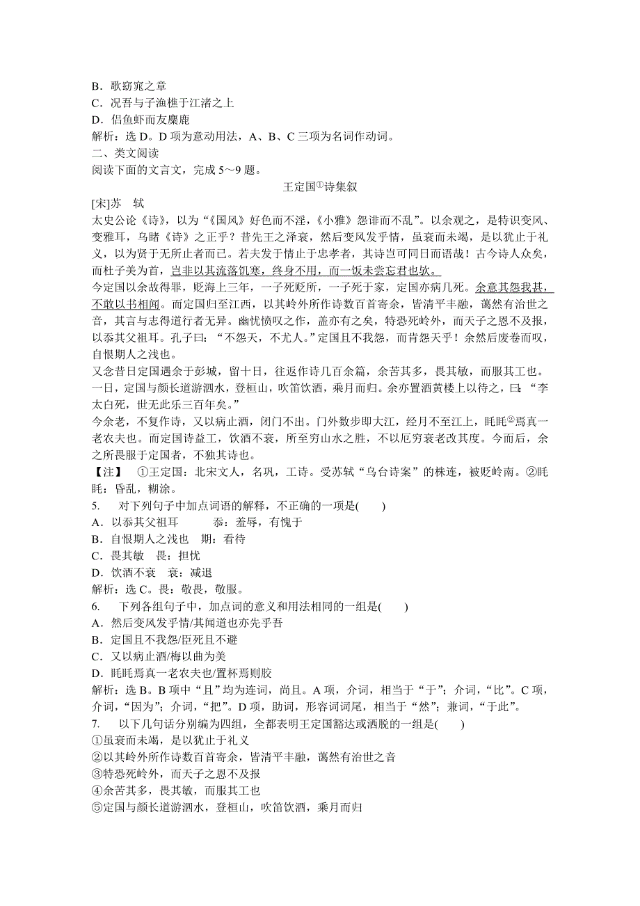 2013优化方案鲁人版语文必修2电子题库：第一单元第1课实战演练轻松闯关 WORD版含答案.doc_第3页