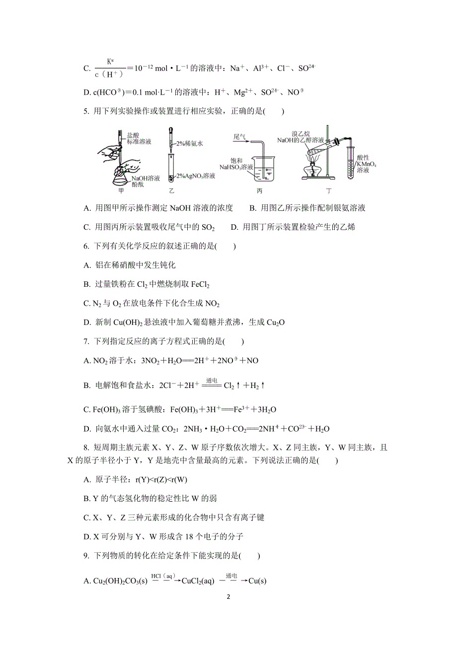 《发布》江苏省南京市、盐城市2020届高三第二次模拟考试 化学 WORD版含答案.DOCX_第2页