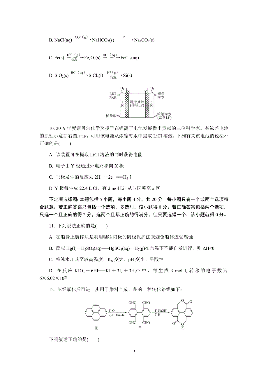 《发布》江苏省南京市、盐城市2020届高三第二次模拟考试 化学 WORD版含答案.DOCX_第3页