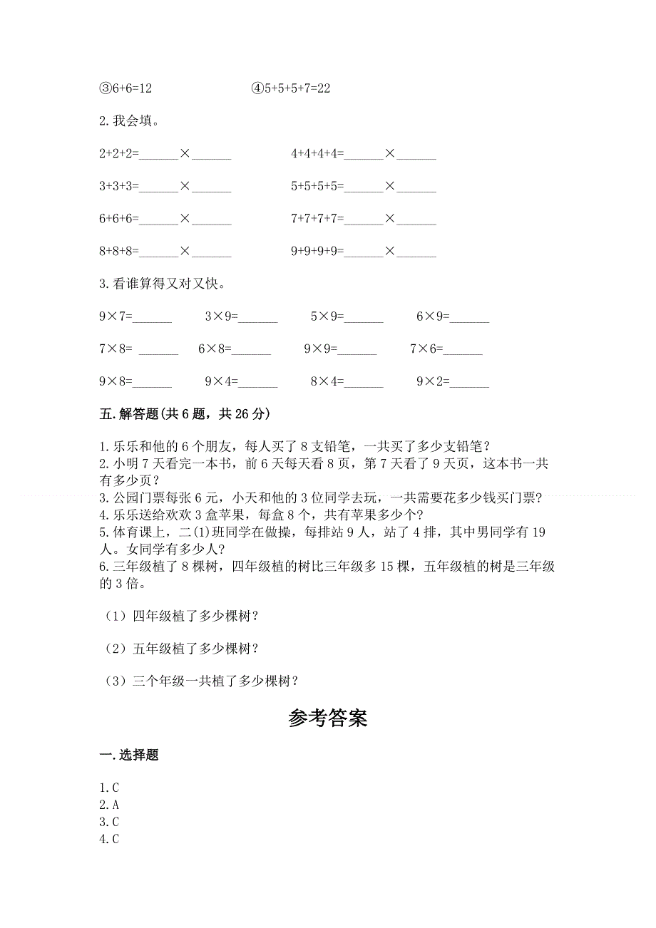 小学二年级数学知识点《表内乘法》必刷题及参考答案（轻巧夺冠）.docx_第3页