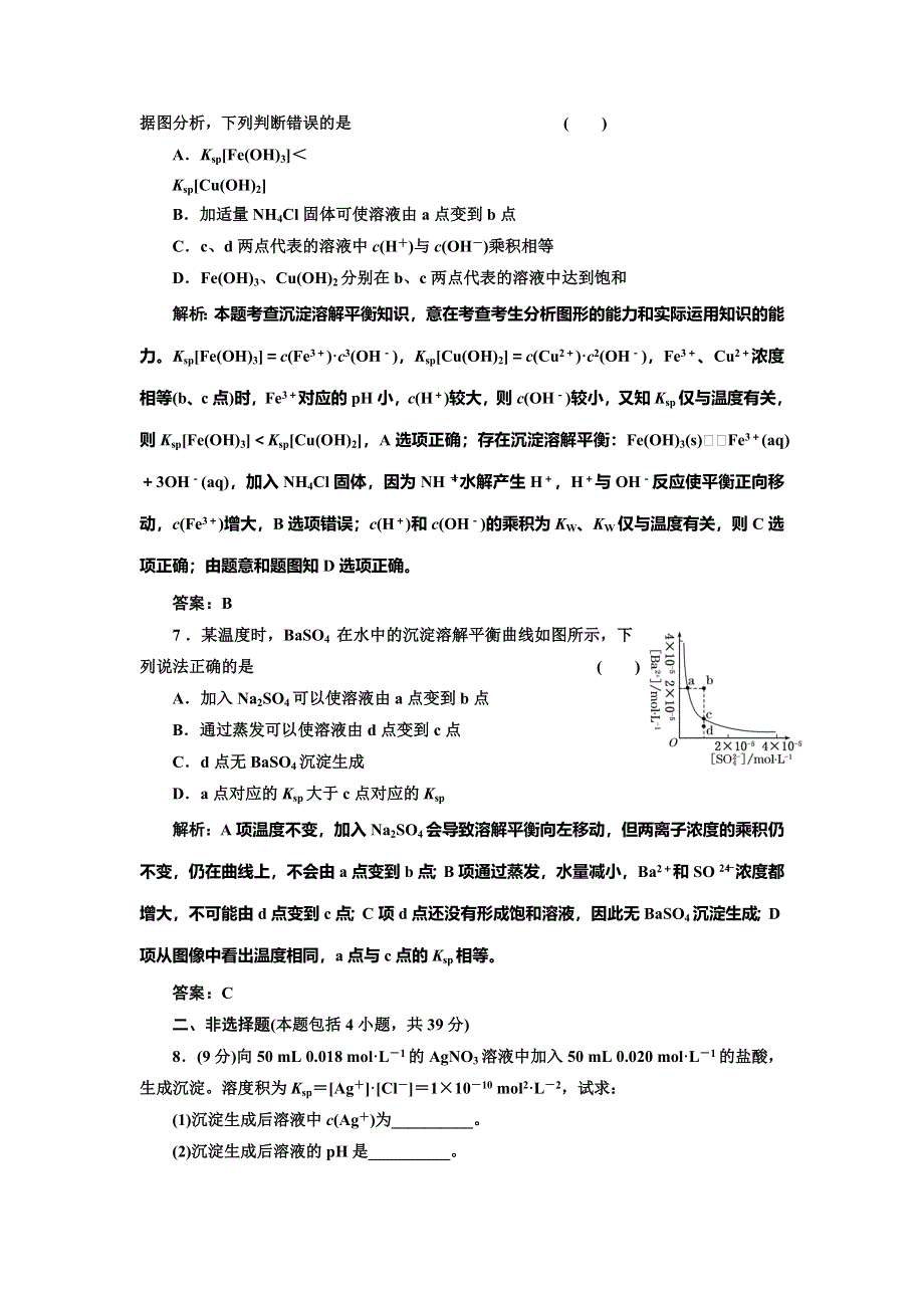 《创新方案》2014-2015学年高中化学每课一练：3.3 沉淀溶液平衡（鲁科版选修4）.doc_第3页