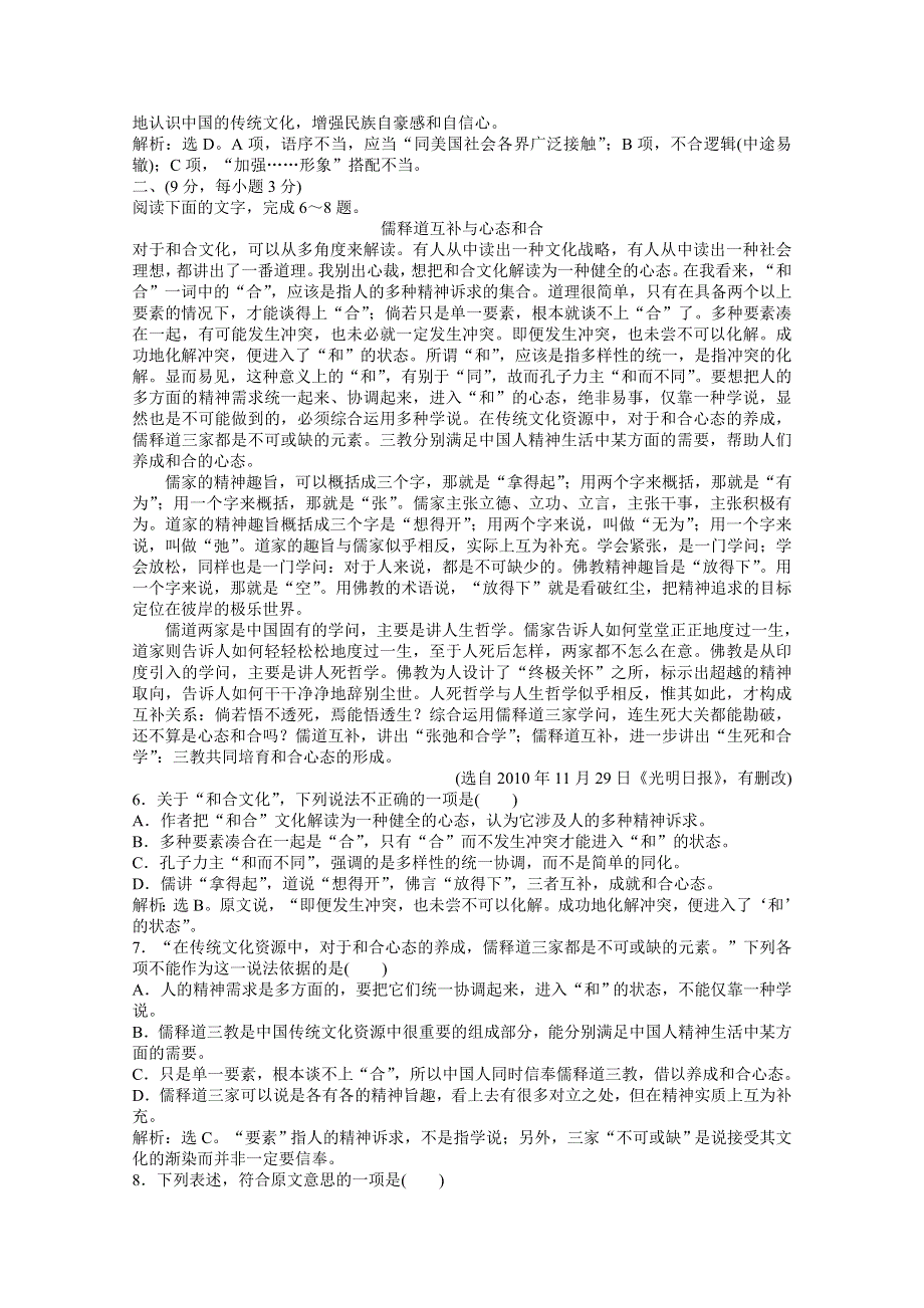 2013优化方案鲁人版语文必修5电子题库：单元综合检测(四) WORD版含答案.doc_第2页