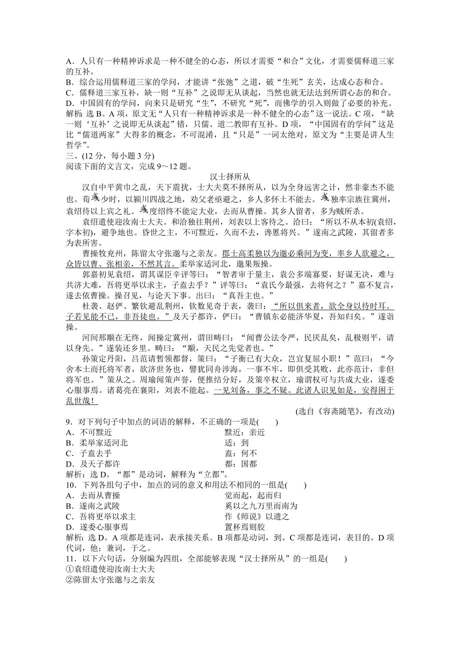 2013优化方案鲁人版语文必修5电子题库：单元综合检测(四) WORD版含答案.doc_第3页