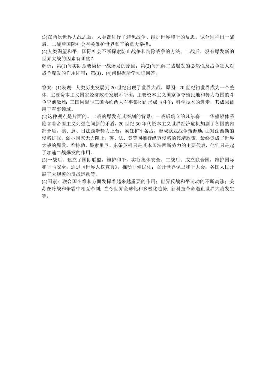 2013优化方案人民版历史一轮仿真预测知能闯关：选修3 第39讲.doc_第3页