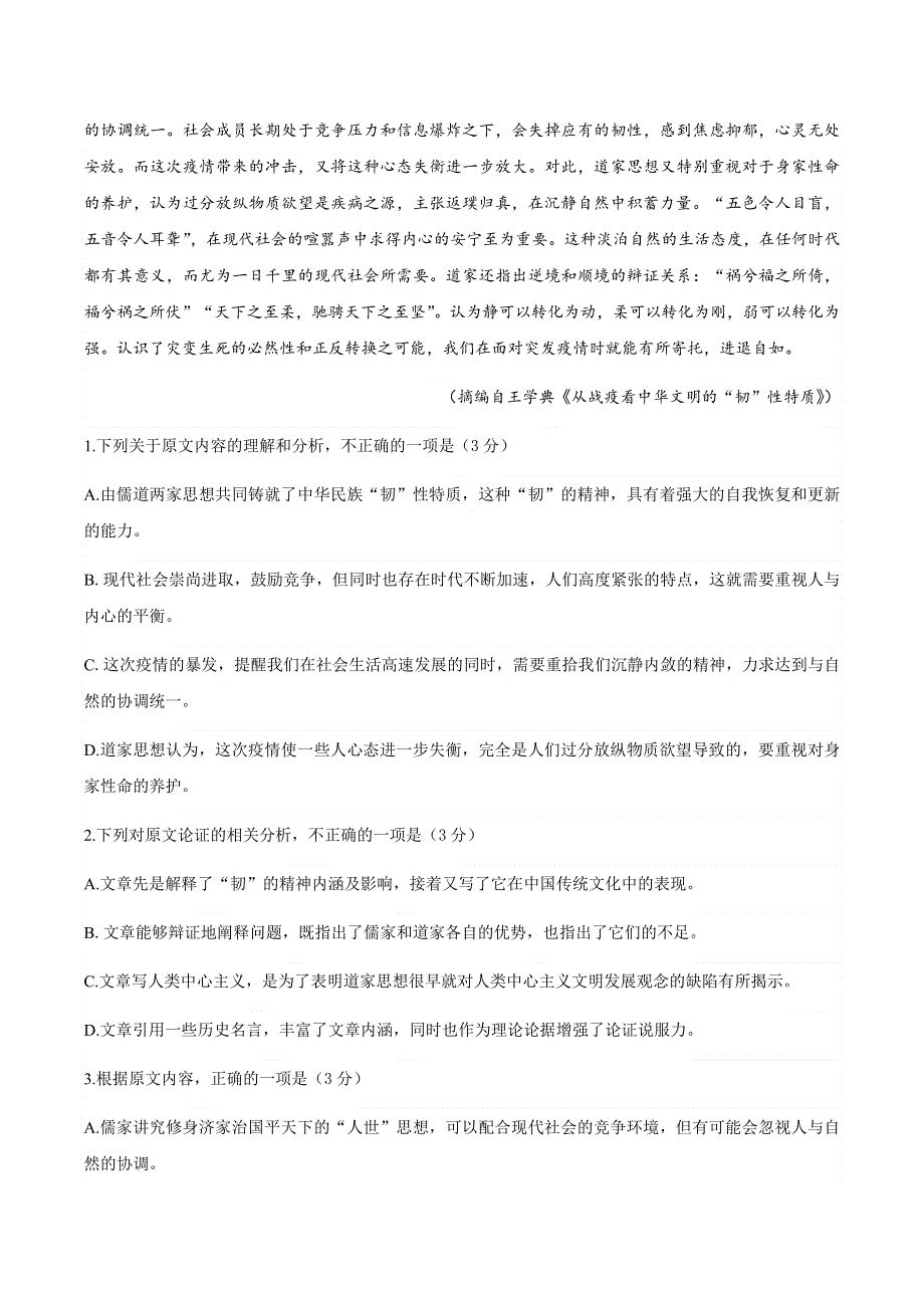 云南省昆明市外国语学校2020-2021学年高一4月月考语文试题 WORD版含答案.docx_第2页