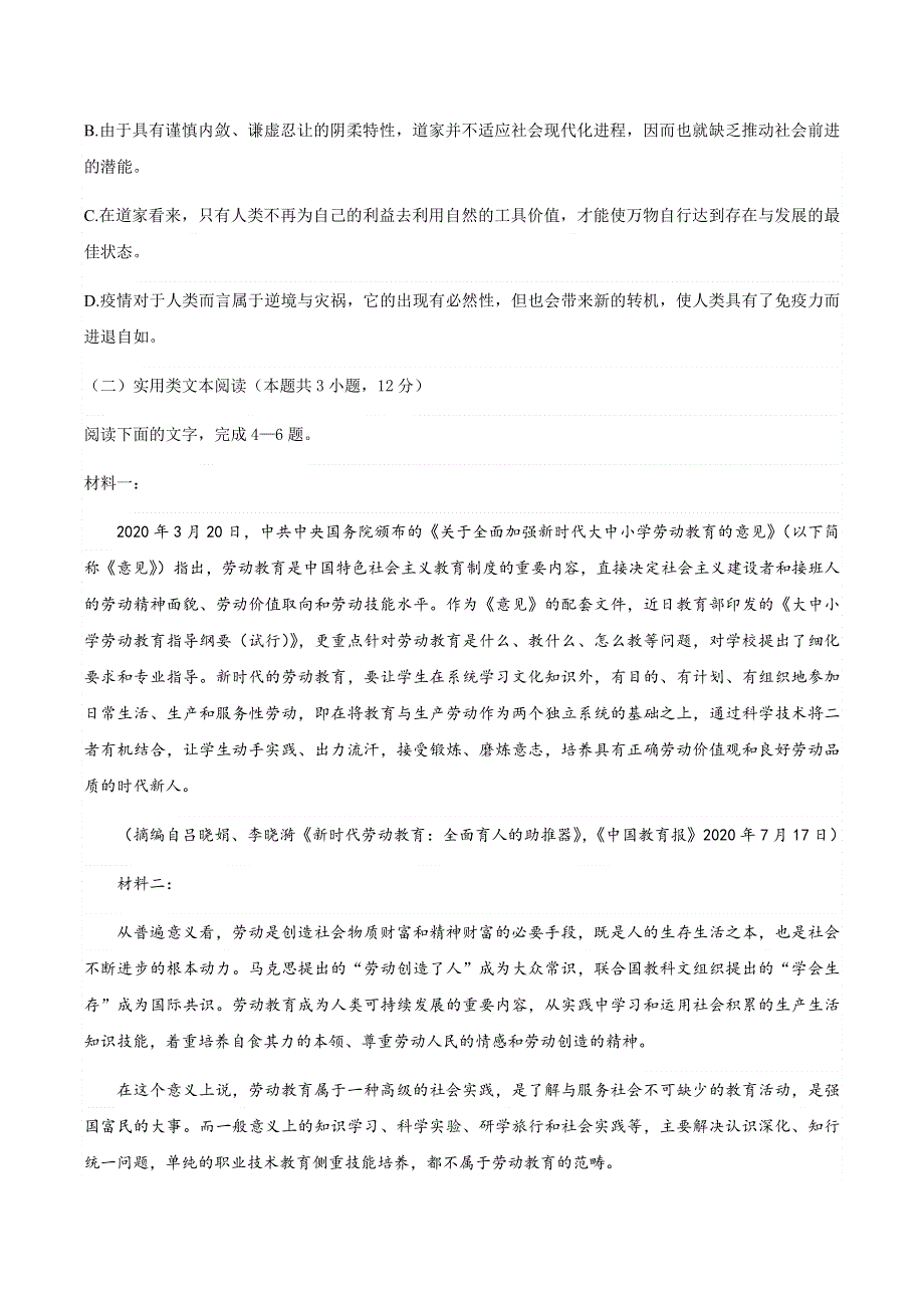 云南省昆明市外国语学校2020-2021学年高一4月月考语文试题 WORD版含答案.docx_第3页