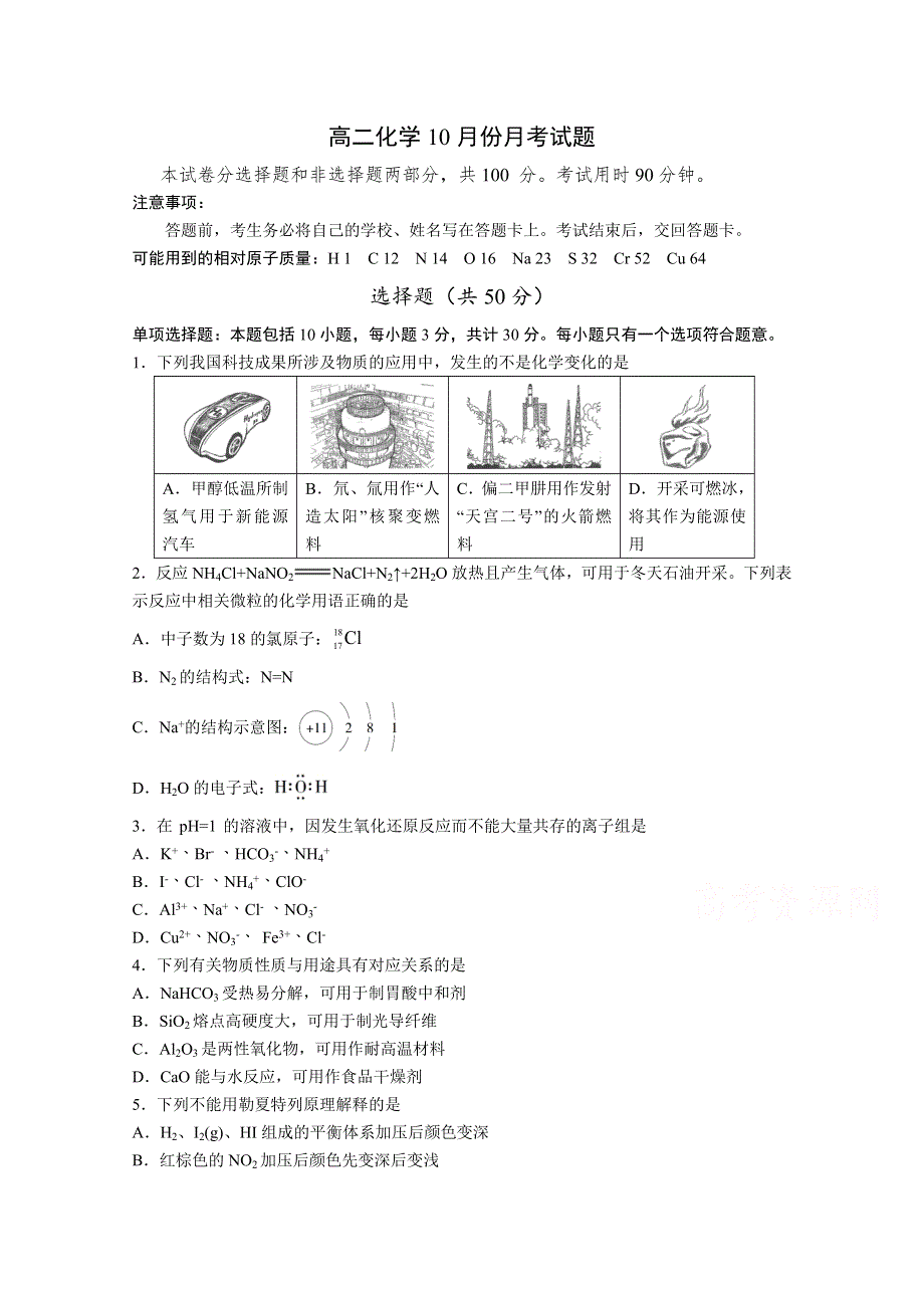 《发布》江苏省南京市2020-2021学年高二上学期期中考试 化学 WORD版含答案.docx_第1页