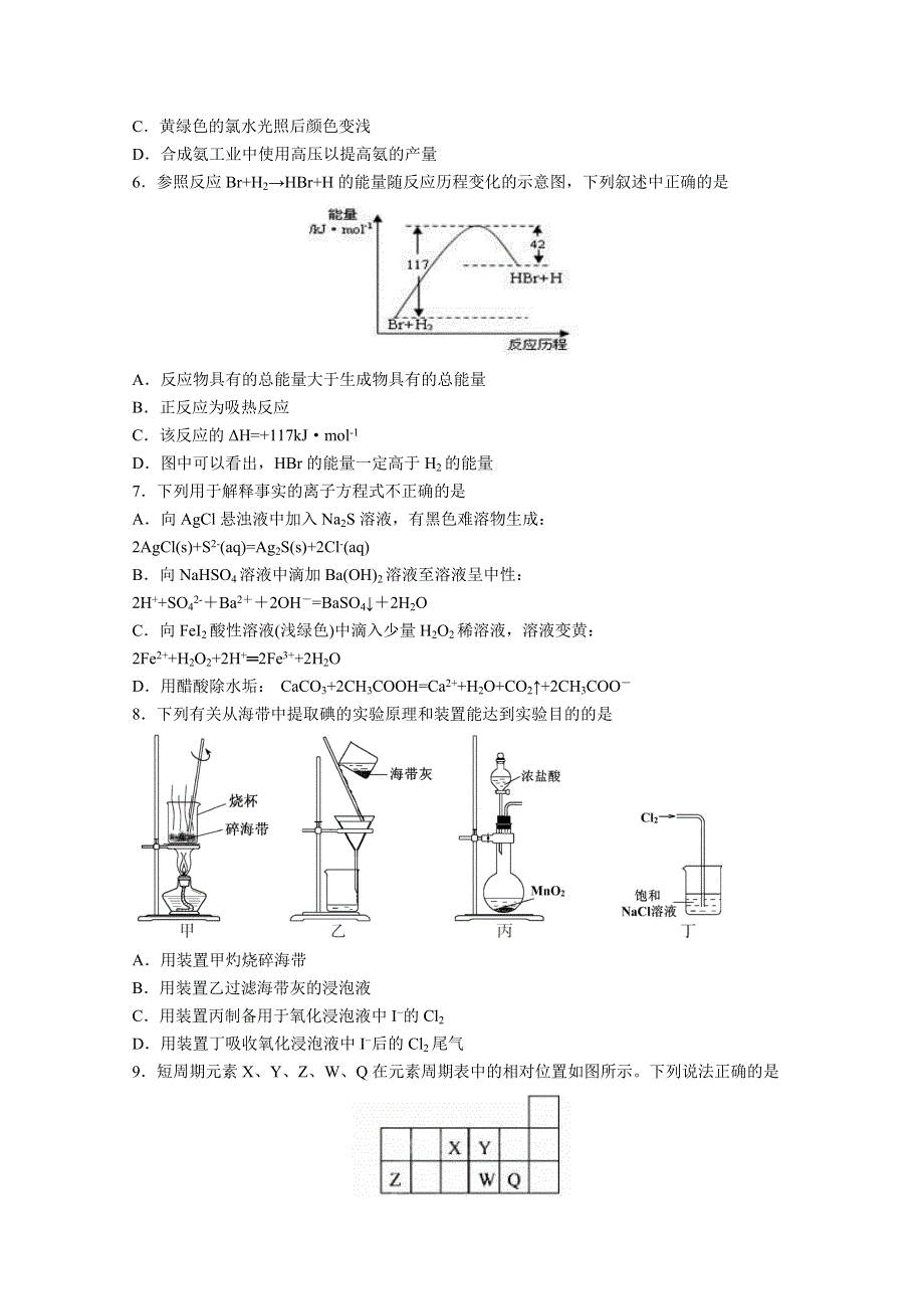 《发布》江苏省南京市2020-2021学年高二上学期期中考试 化学 WORD版含答案.docx_第2页