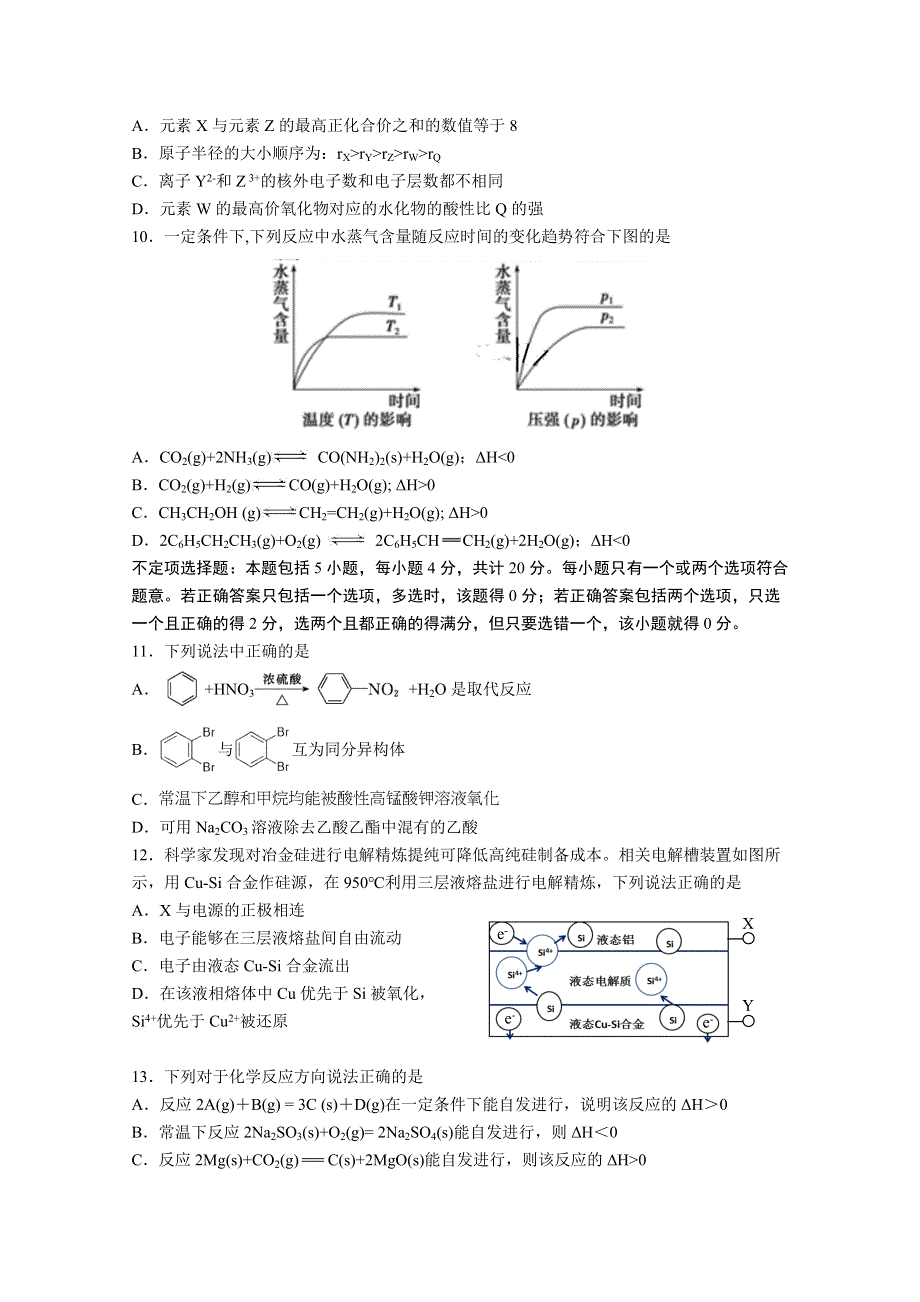 《发布》江苏省南京市2020-2021学年高二上学期期中考试 化学 WORD版含答案.docx_第3页