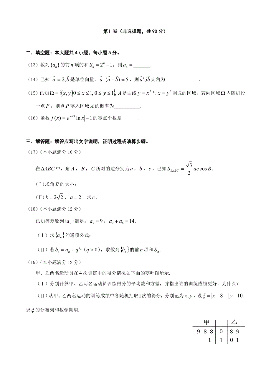 云南省昆明市八校2013-2014学年高二下学期期末联考 理科数学 WORD版含答案.doc_第3页