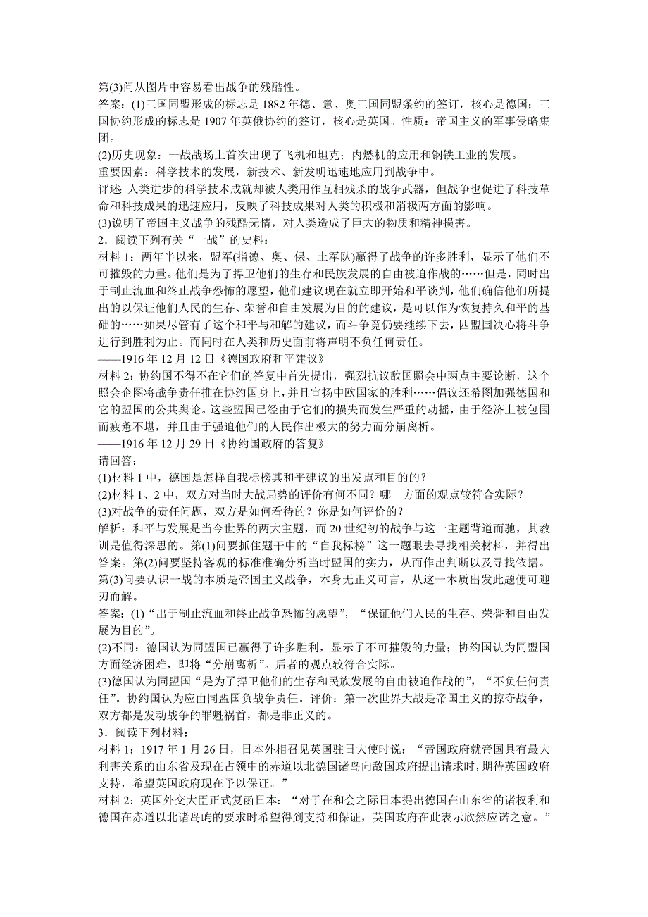 2013优化方案人民版历史一轮仿真预测知能闯关：选修3 第38讲.doc_第2页