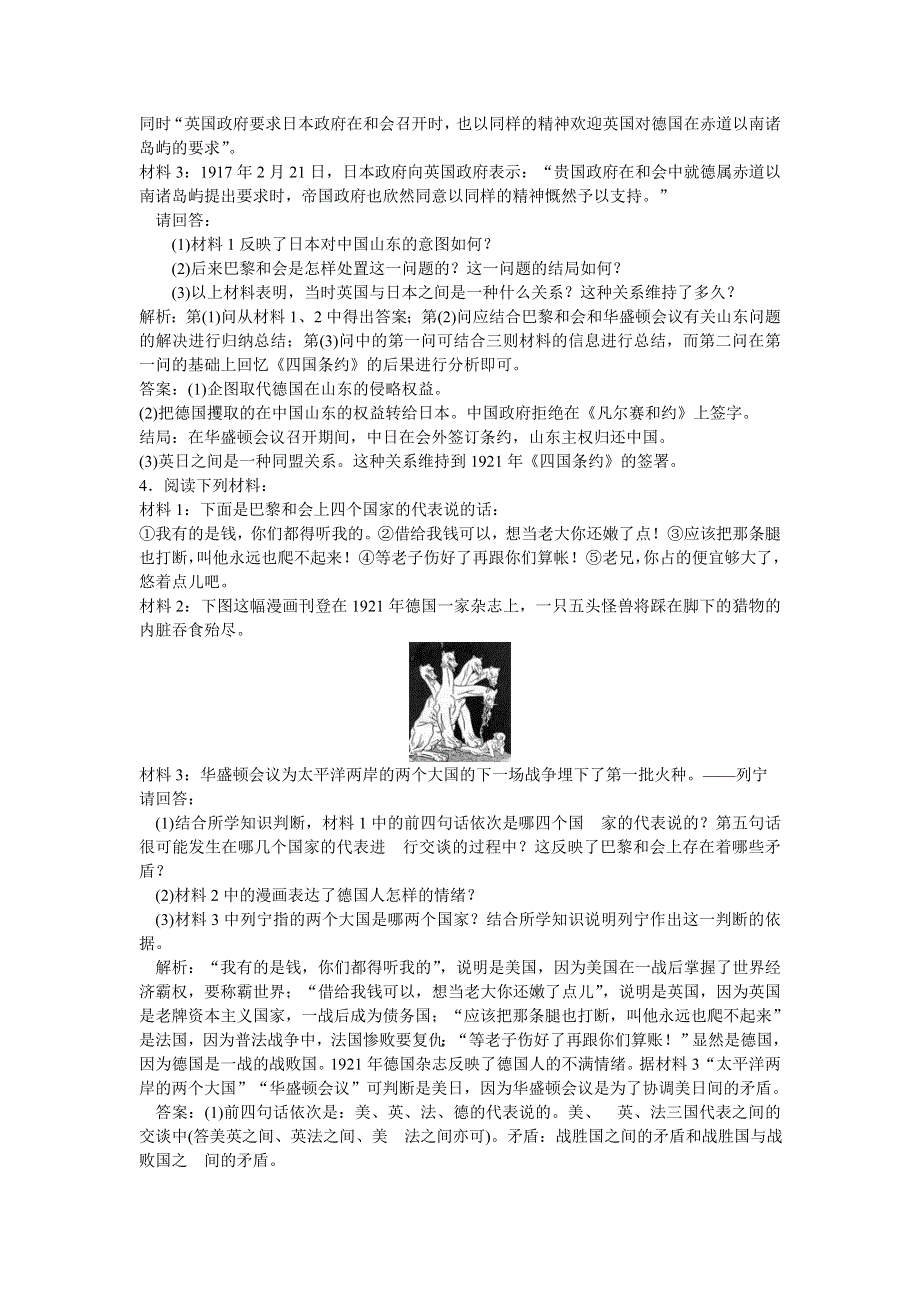 2013优化方案人民版历史一轮仿真预测知能闯关：选修3 第38讲.doc_第3页