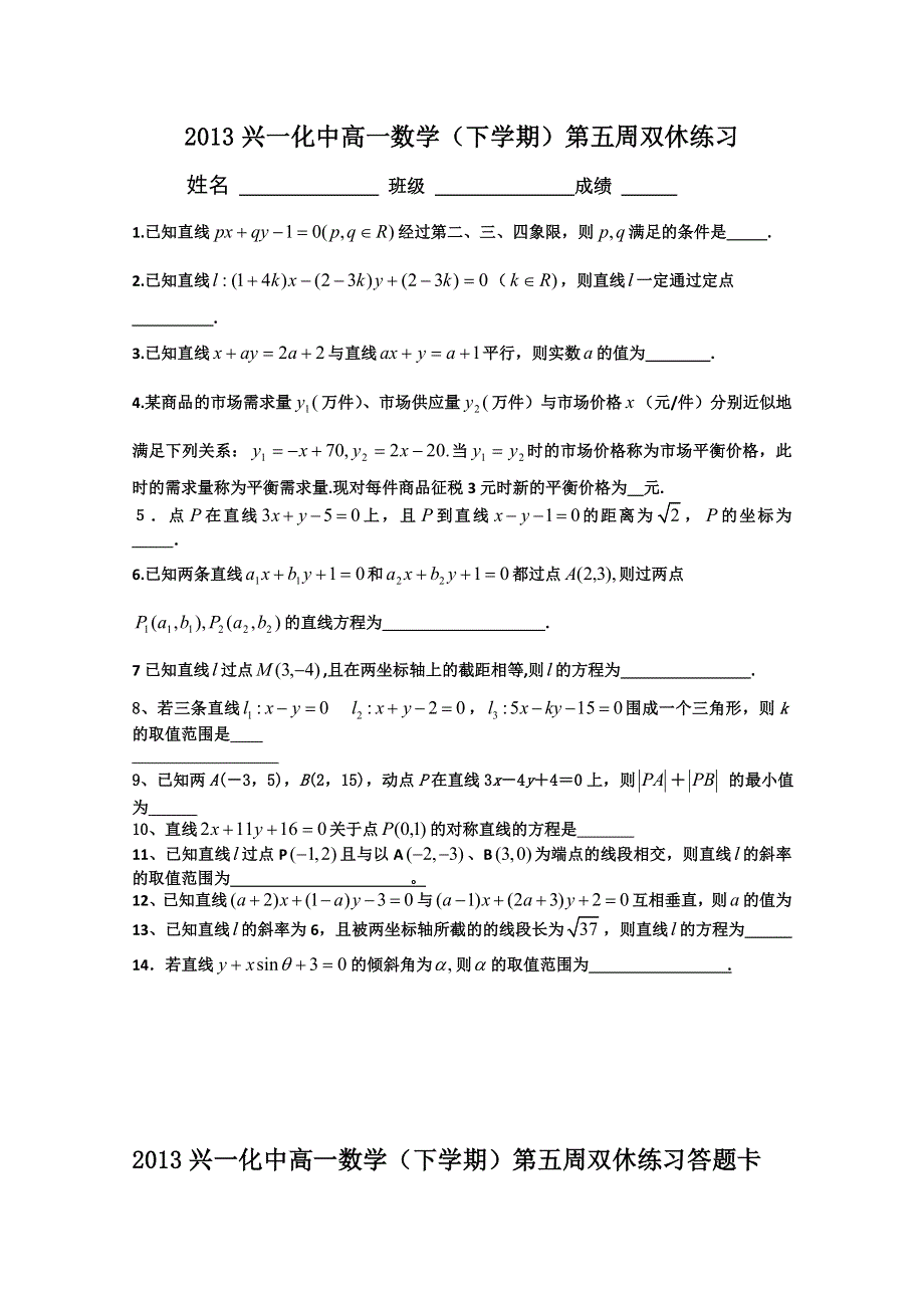 2013兴一化中高一数学（下学期）第五周双休练习.doc_第1页