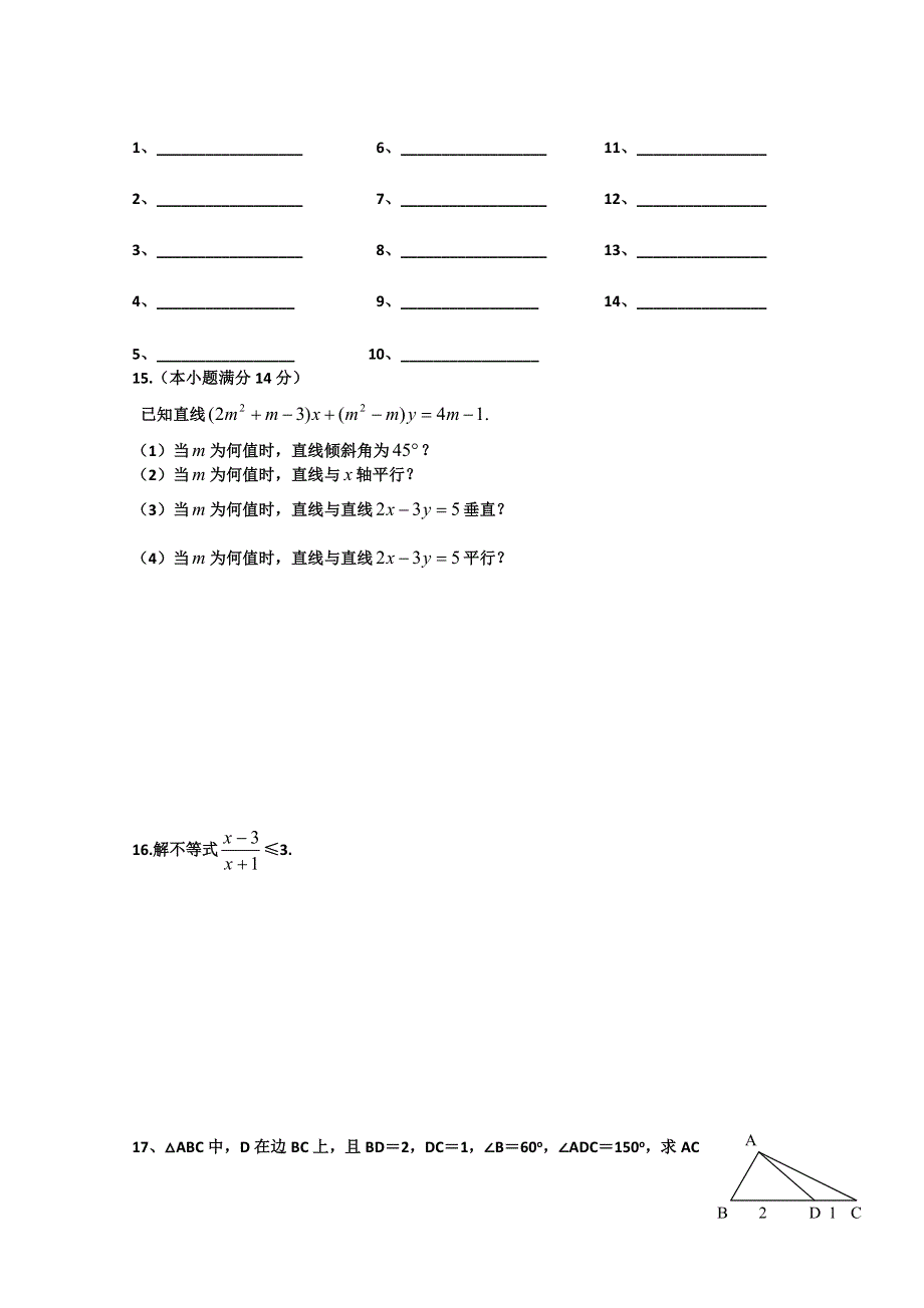 2013兴一化中高一数学（下学期）第五周双休练习.doc_第2页