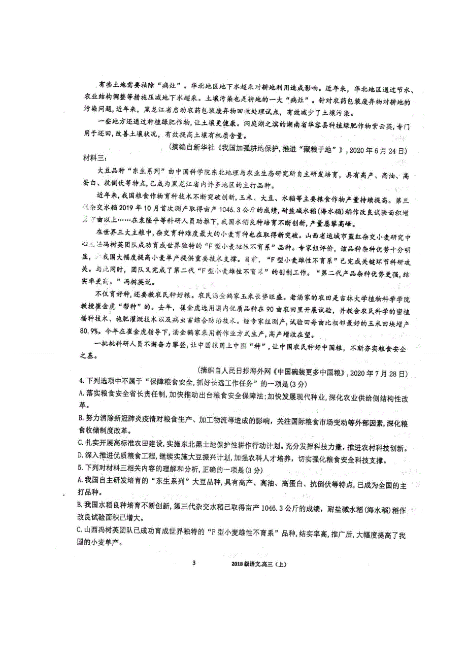 四川省仁寿第一中学校南校区2021届高三第二次月考语文试题 扫描版含答案.doc_第3页