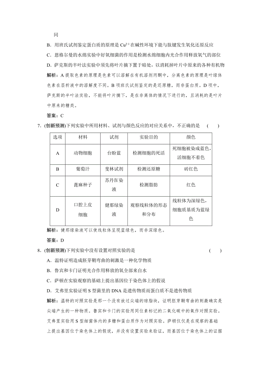 2011二轮生物考点突破复习第一部分专题七　实验与探究.doc_第3页